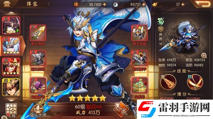 少年三國(guó)志2趙云陣容怎么搭配