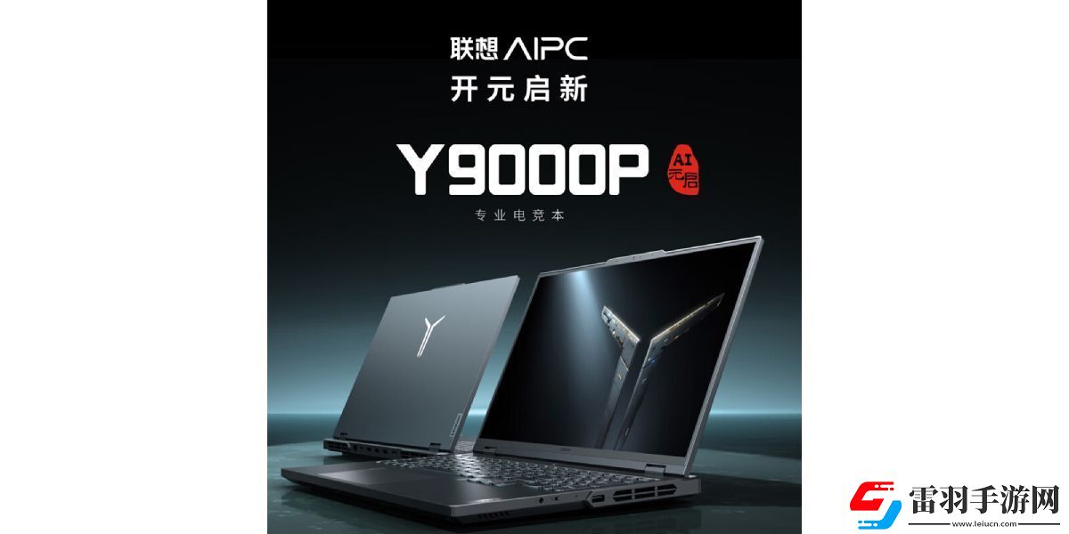 聯想Y9000P
