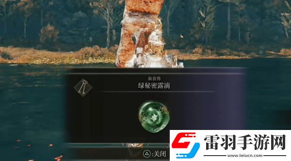 艾爾登法環綠秘密露滴怎么獲取
