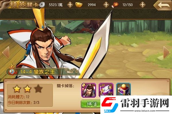 三國戰紀群雄逐鹿關卡篇