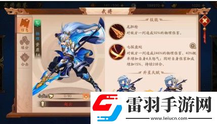 少年三國(guó)志2趙云陣容怎么搭配