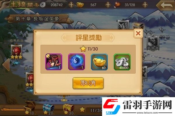 三國戰紀群雄逐鹿關卡篇