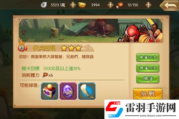 三國戰紀群雄逐鹿關卡篇
