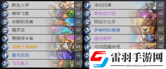 爐石傳說暗月馬戲團魚龍騎怎么組