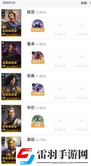 三國志戰(zhàn)棋版群騎最強陣容怎么搭配