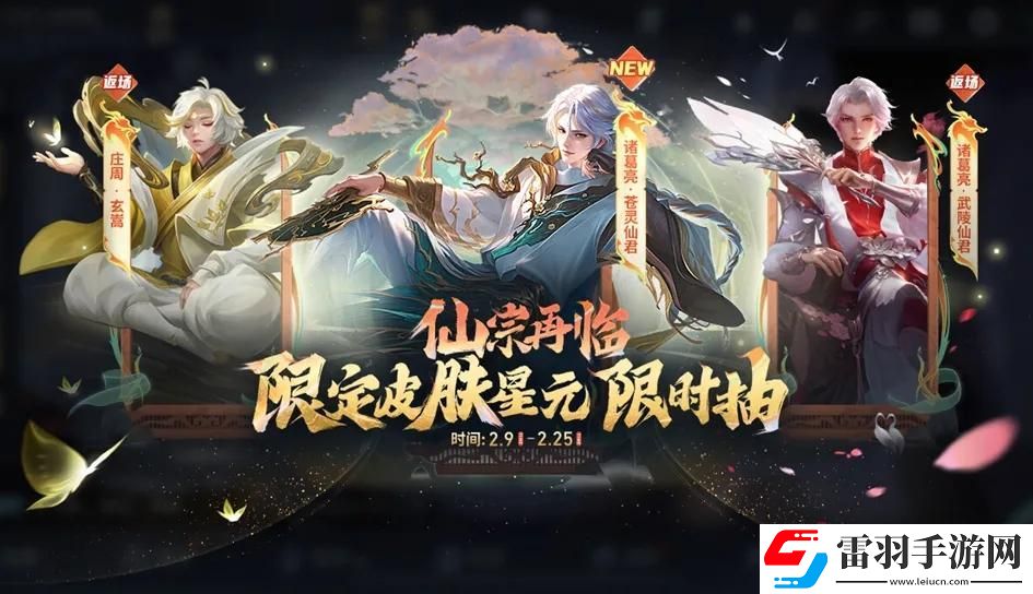王者榮耀2024春節上架哪些皮膚