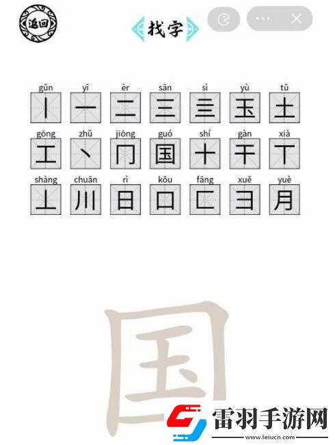 腦洞人愛漢字國(guó)找出21個(gè)字怎么過