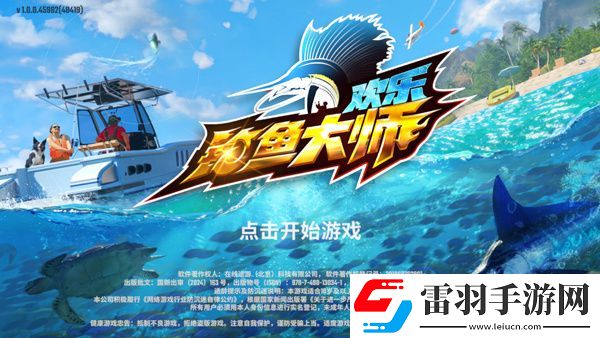 歡樂釣魚大師官網入口在哪
