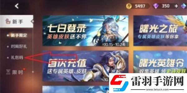 曙光防線(xiàn)兌換碼大全