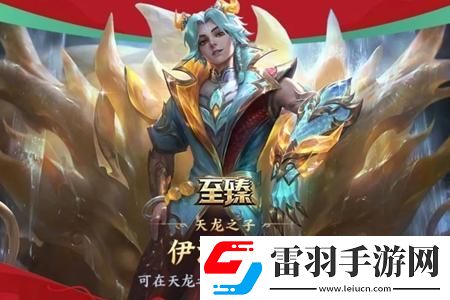英雄聯盟天龍之子通行證價格介紹