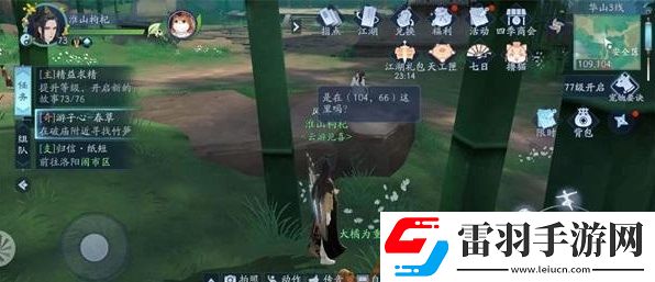 新笑傲江湖奇遇游子心任務怎么做