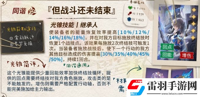 崩壞星穹鐵道知更鳥用什么光錐