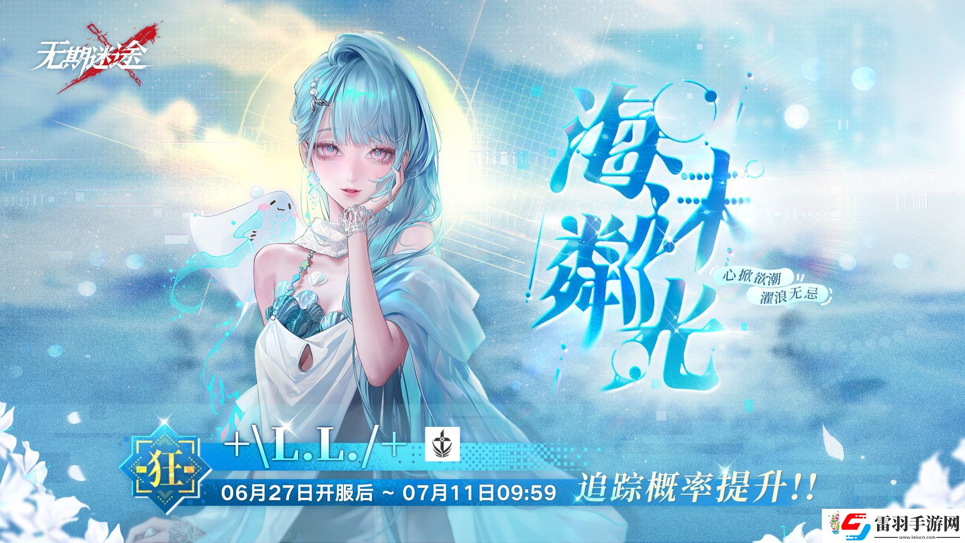 無(wú)期迷途+L.L./+怎么獲得