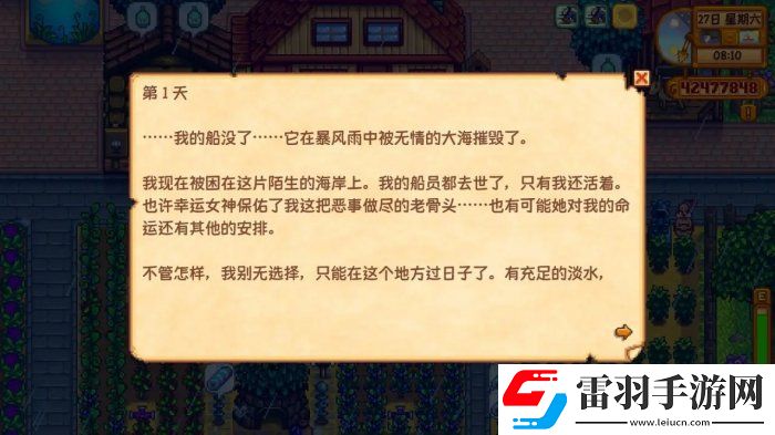 星露谷物語(yǔ)日記殘頁(yè)1什么意思