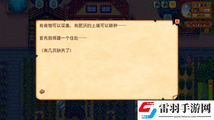 星露谷物語(yǔ)日記殘頁(yè)1什么意思