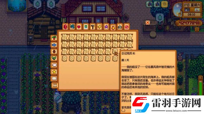 星露谷物語(yǔ)日記殘頁(yè)1什么意思