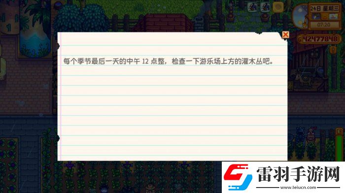 星露谷物語(yǔ)秘密紙條13能拿幾次