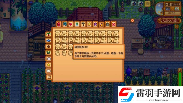 星露谷物語(yǔ)秘密紙條13能拿幾次