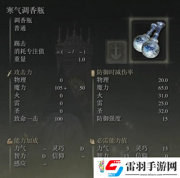 寒氣調香瓶怎么獲得