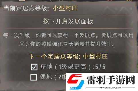 莊園領主新手入門攻略