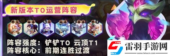 金鏟鏟之戰S11阿茲爾T0上分陣容天龍神諭九五運營思路分享