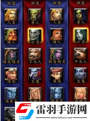 魔獸世界種族有什么區別