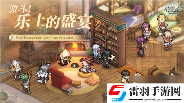 鈴蘭之劍樂土訓練賽5平民玩家策略