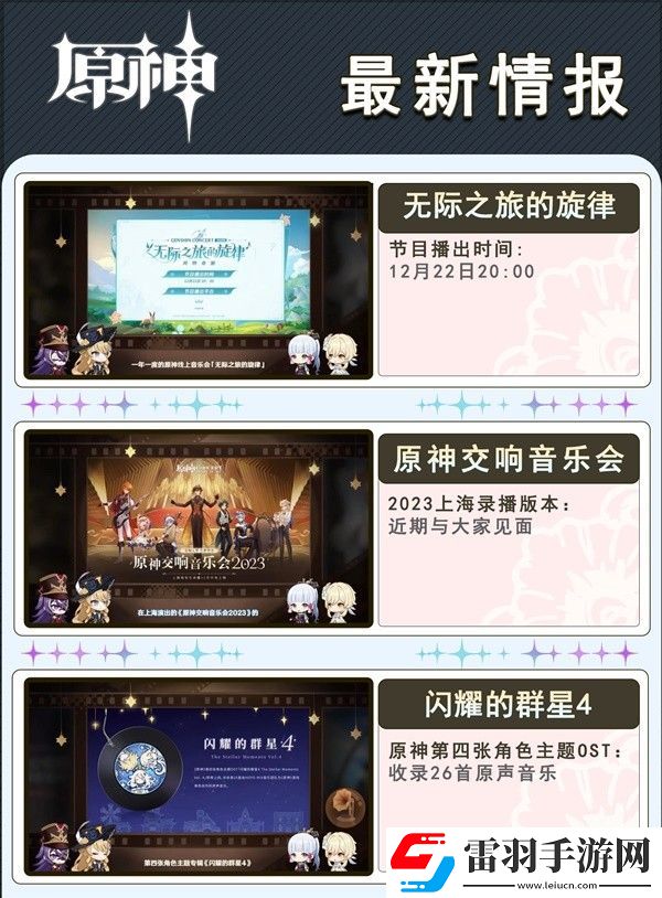 原神4.3版祈愿池活動玩法內容大全