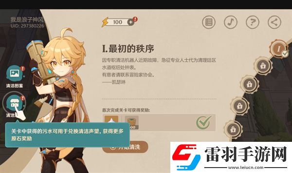 原神4.3清潔大作戰怎么過