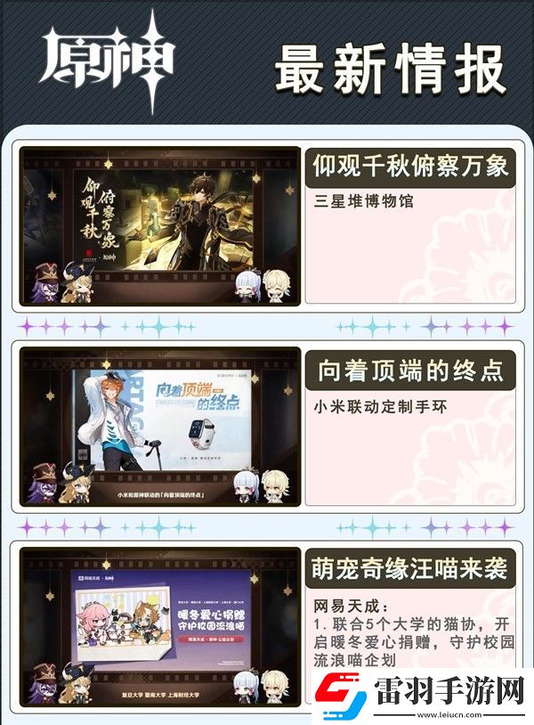 原神4.3版祈愿池活動玩法內容大全