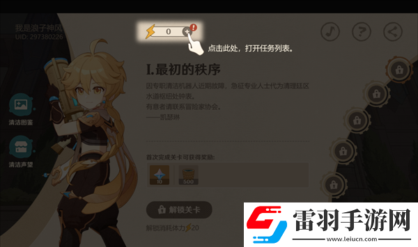 原神4.3清潔大作戰怎么過