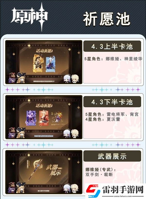 原神4.3版祈愿池活動玩法內容大全