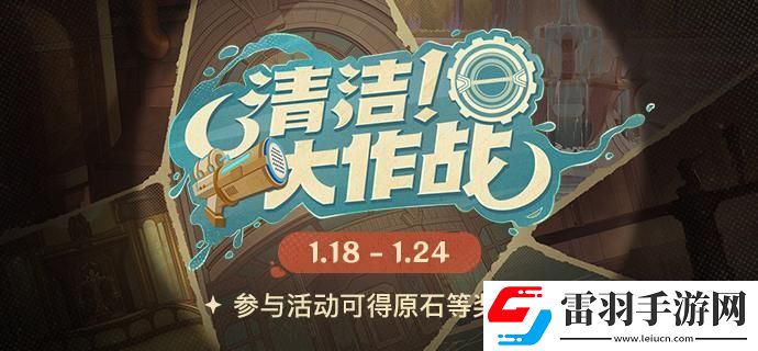 原神4.3清潔大作戰怎么過