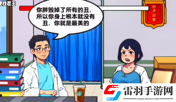 爆梗找茬王美式男醫怎么玩