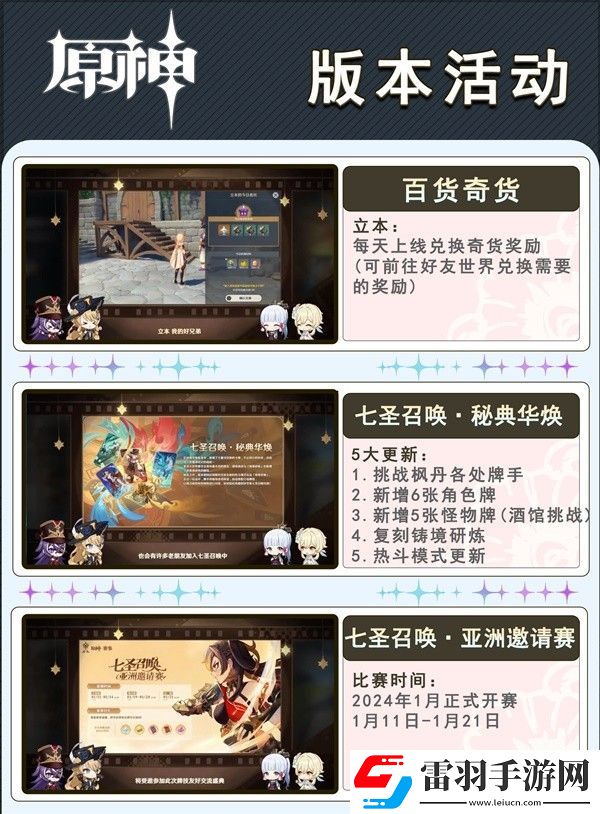 原神4.3版祈愿池活動玩法內容大全
