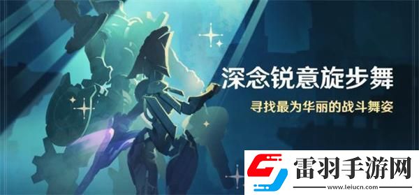 原神4.3神念銳意旋步舞第四關(guān)怎么滿(mǎn)分過(guò)