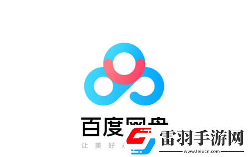 百度網盤