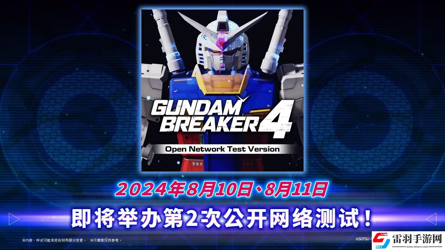 GUNDAM創壞者4即將舉行第2次公開網絡測試！同步公開特典及游戲情報