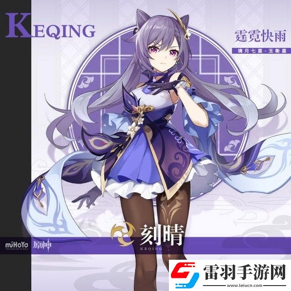 原神刻晴培養(yǎng)要點及刻皇激化隊介紹