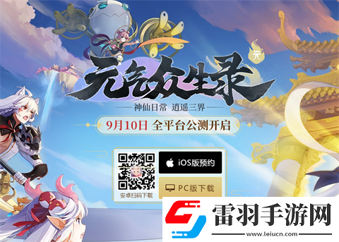 元氣眾生錄網址分享