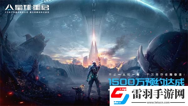 星球重啟預約方法