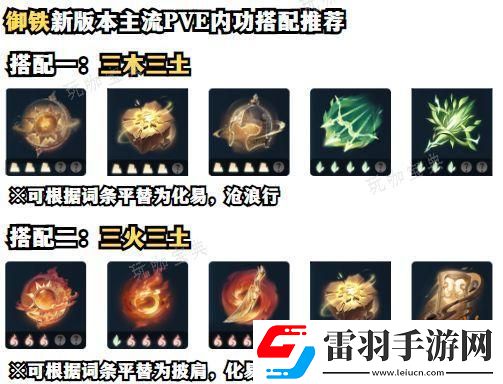 逆水寒手游1.2.1御鐵pve內功推薦