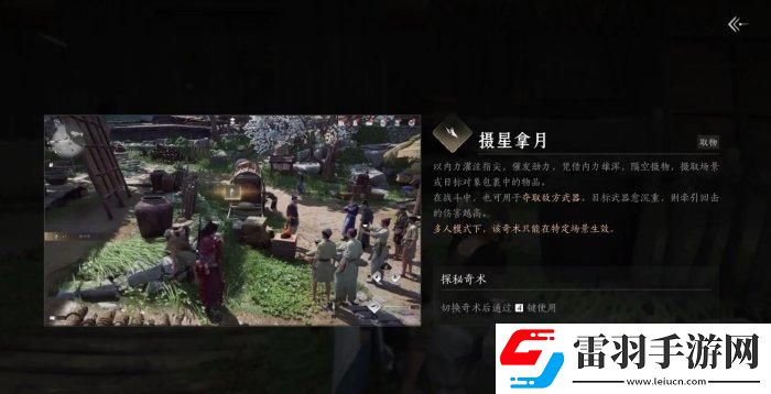 燕云十六聲奇術攝星拿月怎么獲取