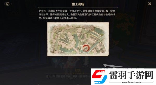 原神4.3勒魯瓦系列任務接取方法及策略
