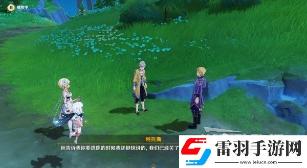 原神4.3勒魯瓦系列任務接取方法及策略