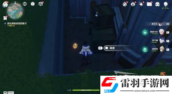 原神4.3勒魯瓦系列任務接取方法及策略