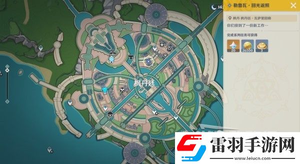 原神4.3勒魯瓦系列任務接取方法及策略