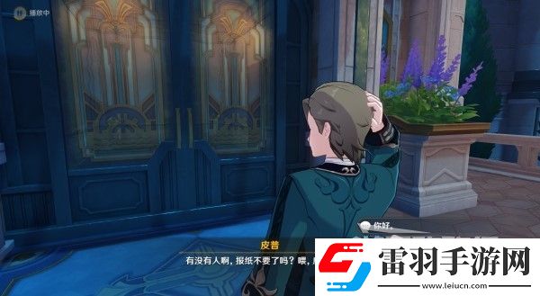 原神4.3勒魯瓦系列任務接取方法及策略