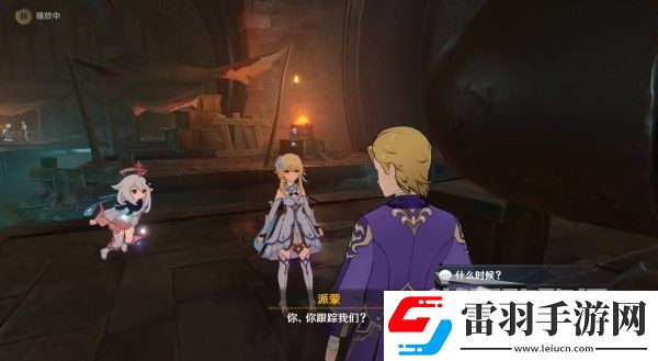 原神4.3勒魯瓦系列任務接取方法及策略