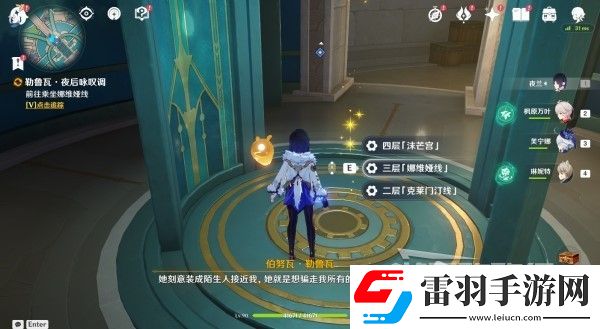 原神4.3勒魯瓦系列任務接取方法及策略